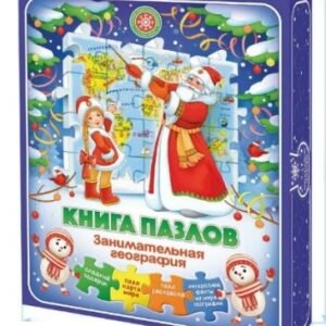 Книга пазлов Занимательная география