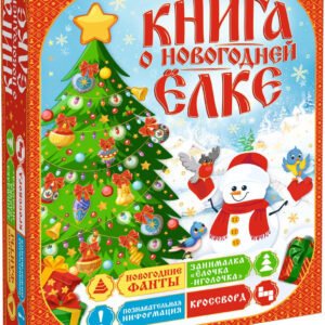 Книга О Новогодней Елке